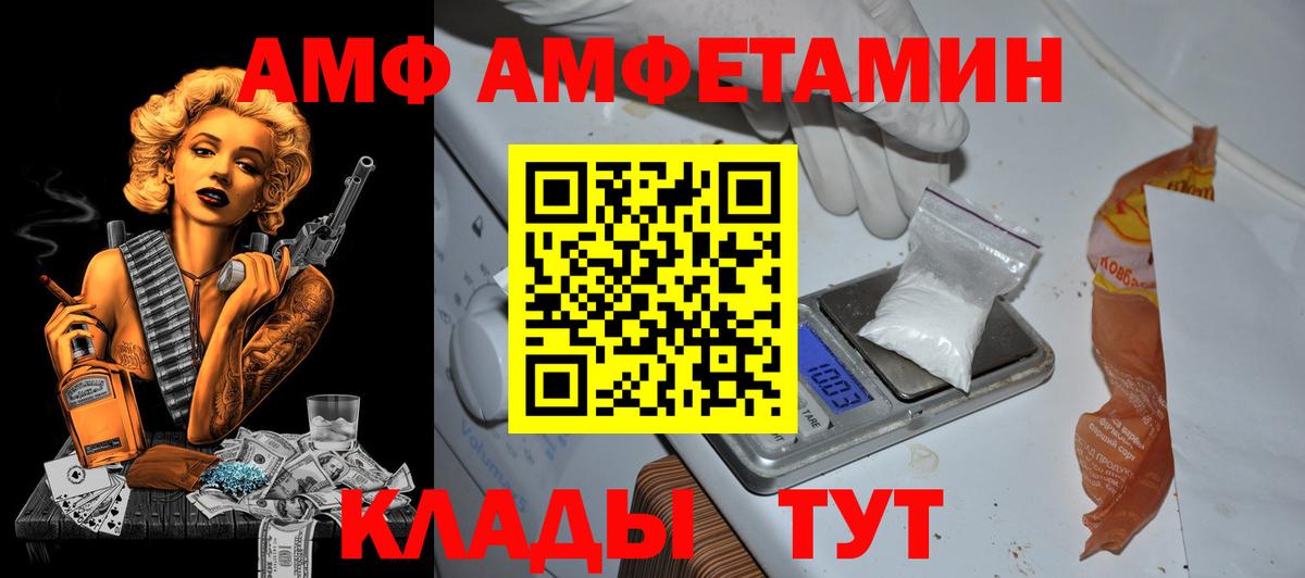 АМФ  Вход с VPN  Арсеньев  Amphetamine Розовый 