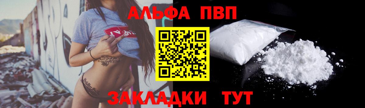 APVP кристаллы Арсеньев