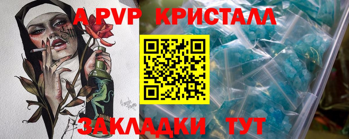 A PVP кристаллы  Вход с VPN  Арсеньев  где купить наркотик  APVP кристаллы  Alpha-PVP Соль 