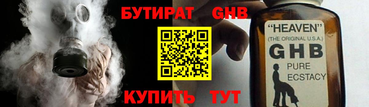 Арсеньев  БУТИРАТ  Вход с VPN  БУТИРАТ GHB 