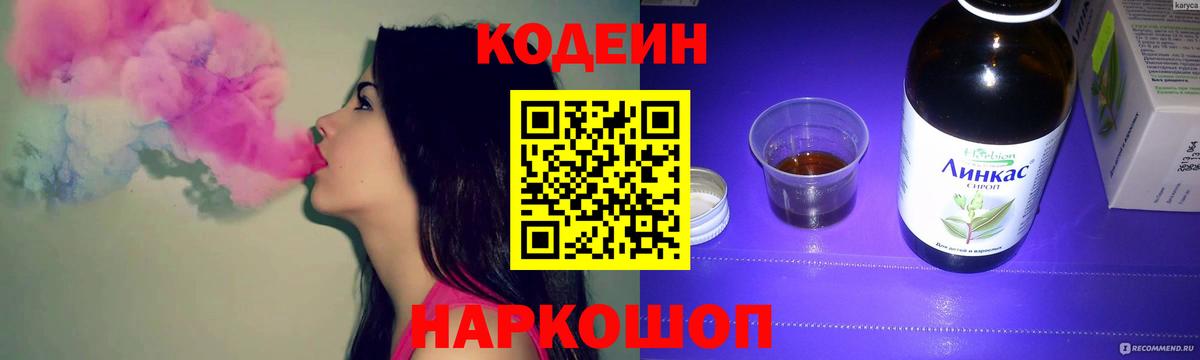 Кодеиновый сироп Lean Purple Drank  Вход с VPN  Арсеньев  Кодеиновый сироп Lean напиток Lean (лин) 