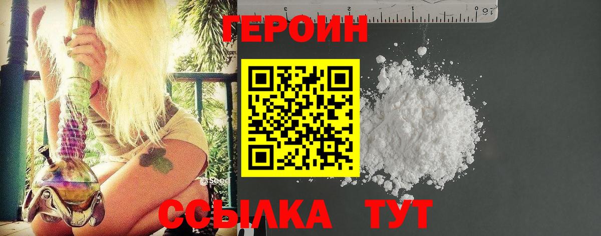 ГЕРОИН герыч Арсеньев