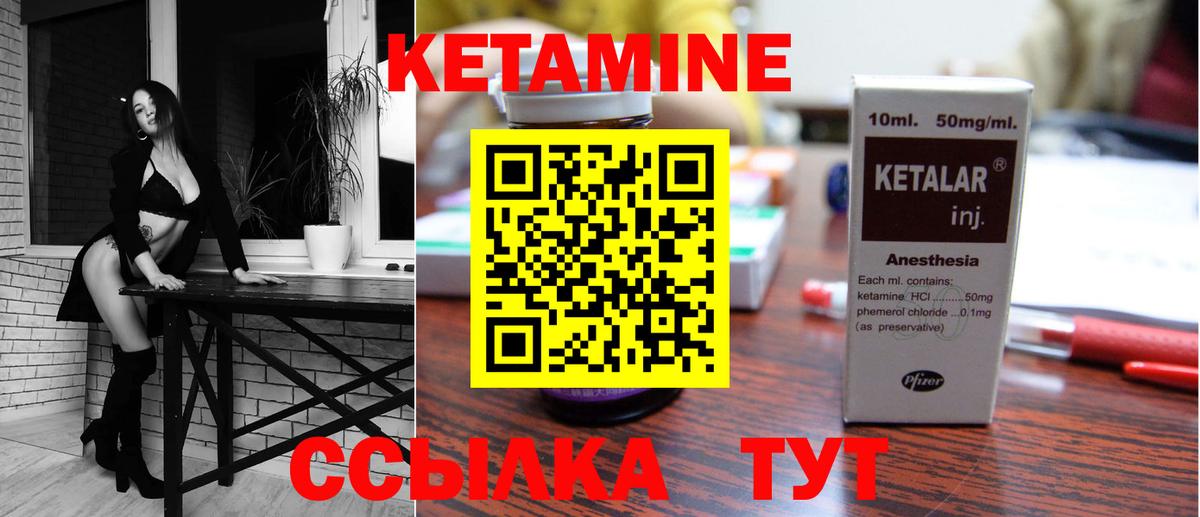 Кетамин VHQ Арсеньев