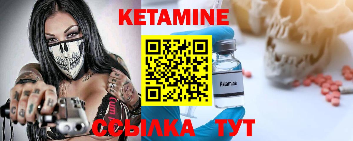 Кетамин VHQ  Вход с VPN  Арсеньев 