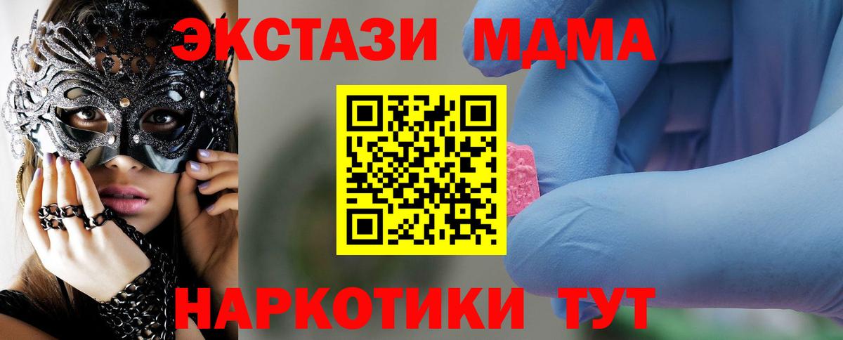 МДМА  MDMA Molly  МДМА VHQ  Вход с VPN  Арсеньев 
