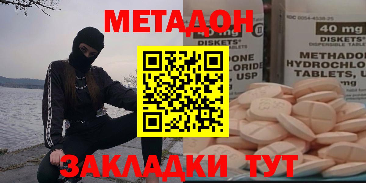 МЕТАДОН methadone  Метадон VHQ  Вход с VPN  Арсеньев 