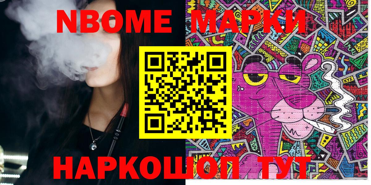 Марки N-bome 1,5мг Арсеньев